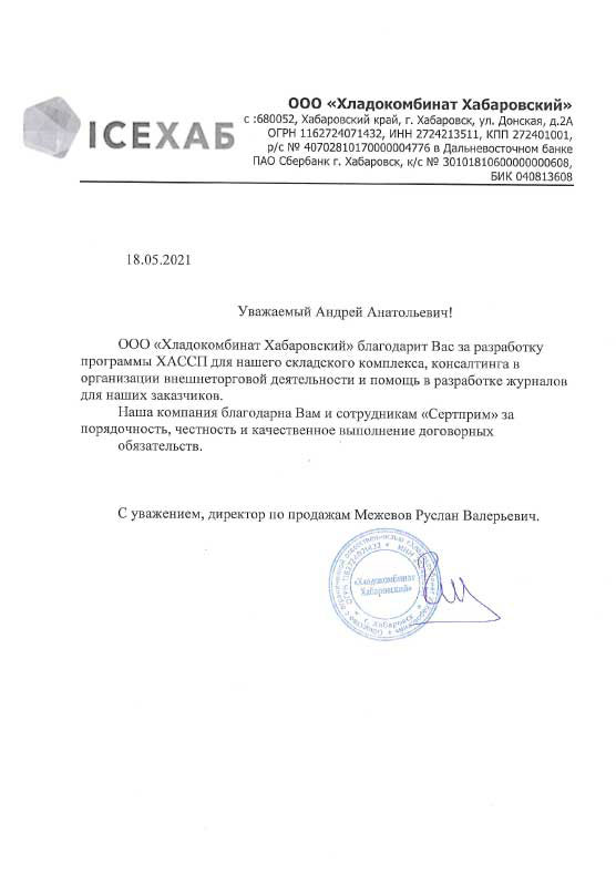 Отзыв о внедрении исо