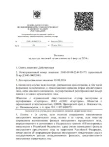 Лицензия ЭПБ ЦЭИС Сертприм