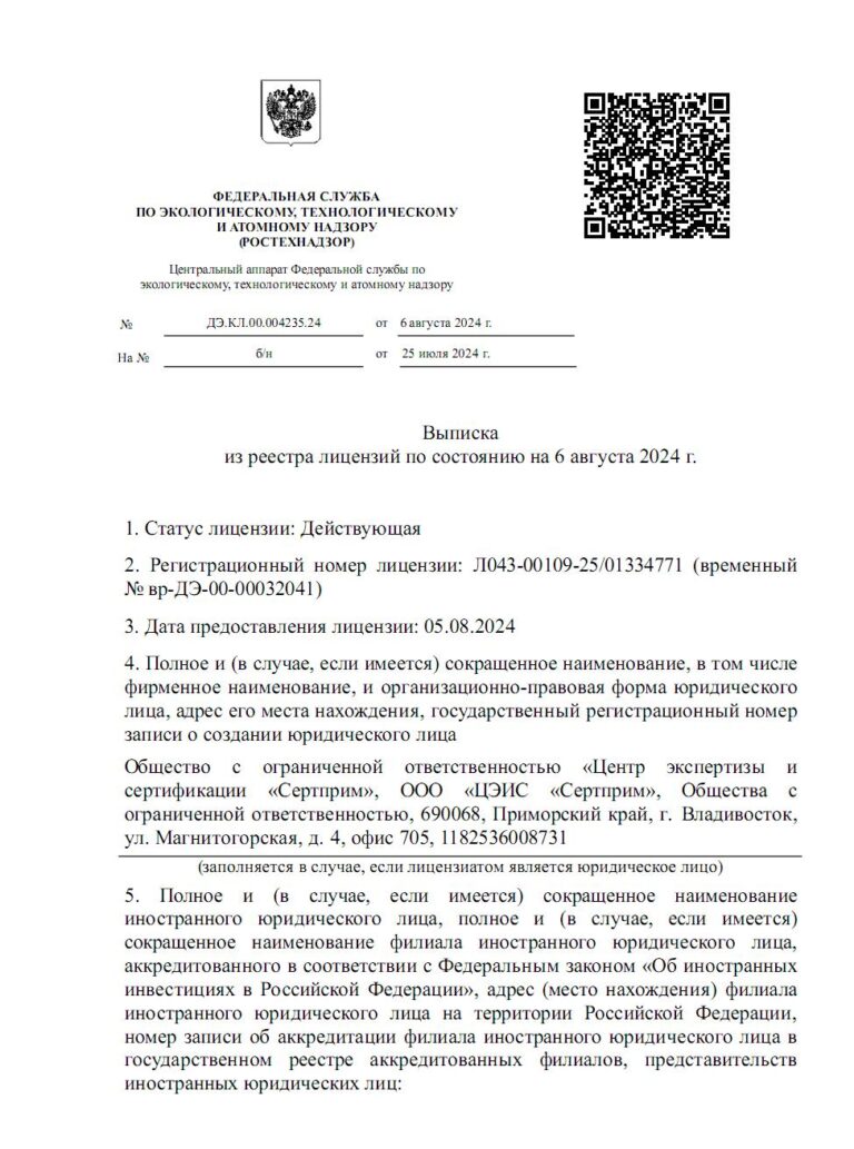 Лицензия ЭПБ ЦЭИС Сертприм