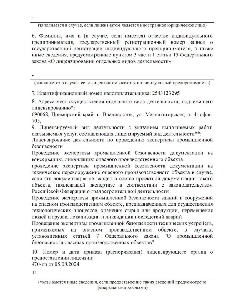 Лицензия ЭПБ ЦЭИС Сертприм 2 стр
