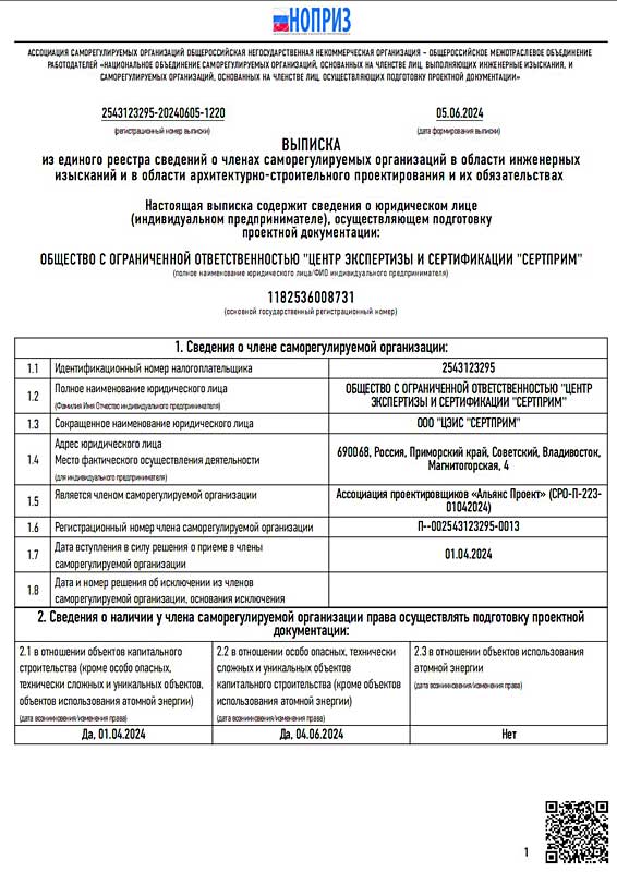 СРО проектирование объектов ОПО