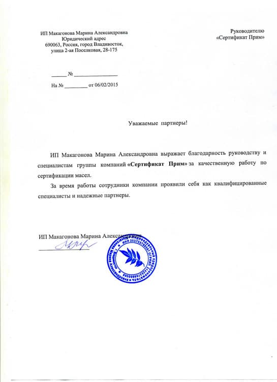Отзыв по сертификации