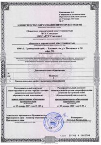 Лицензия Минобразования