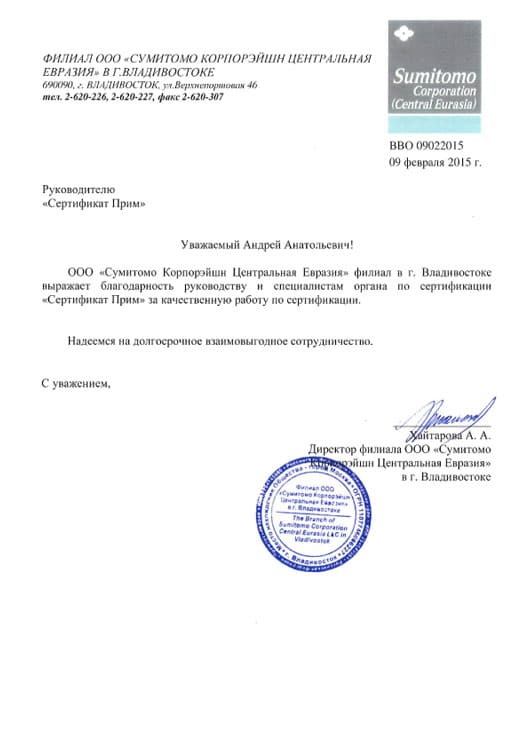 Отзыв по сертификации